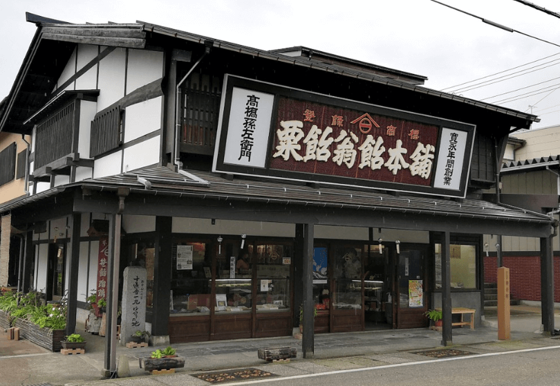 髙橋孫左衛門商店